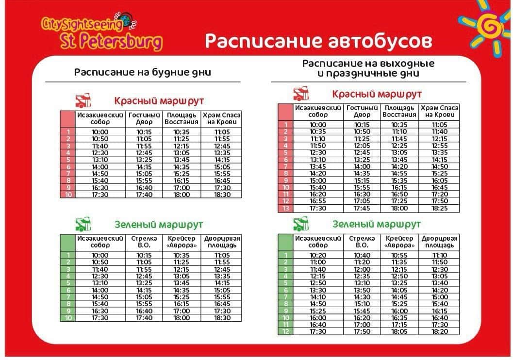 Обзорная экскурсия по Санкт-Петербургу на двухэтажном автобусе - 13
