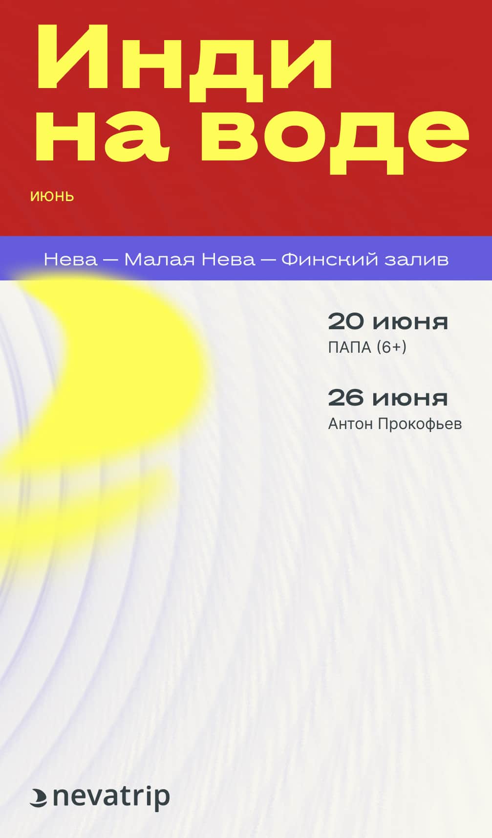 Фестиваль «Инди на воде» в СПб — концерты на теплоходе по Неве с живой музыкой - 11