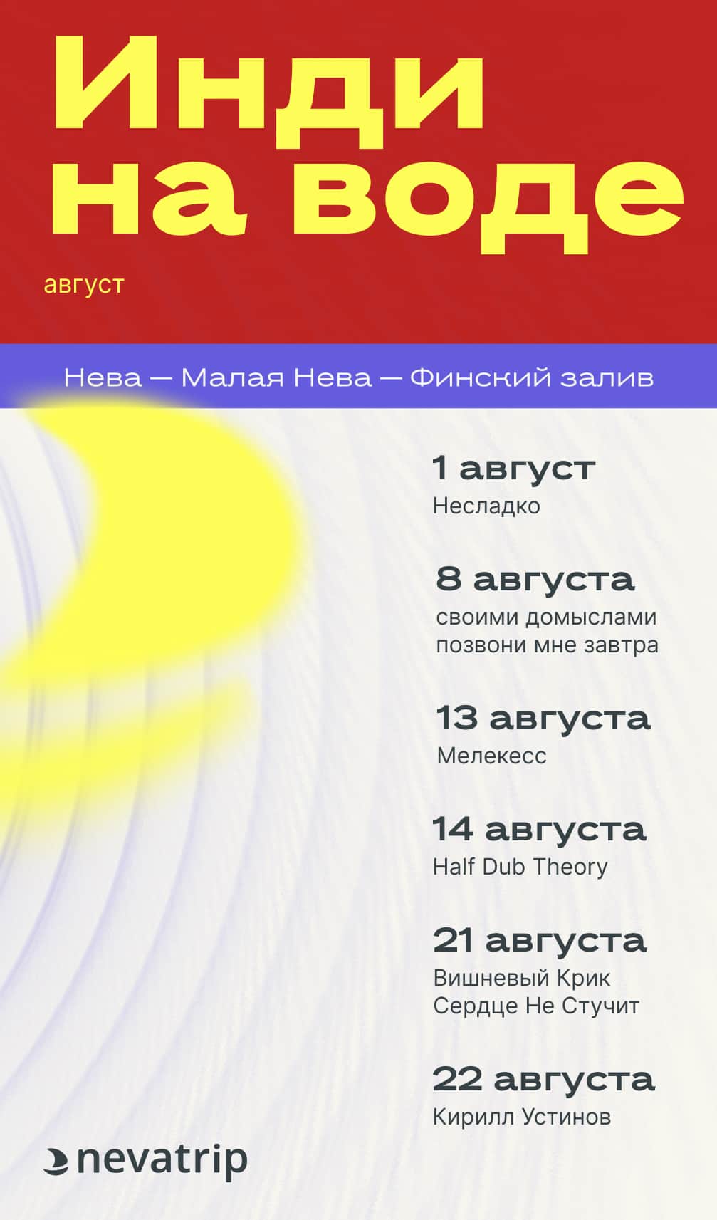 Фестиваль «Инди на воде» в СПб — концерты на теплоходе по Неве с живой музыкой - 13