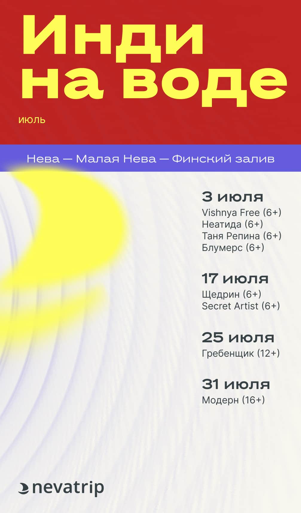 Фестиваль «Инди на воде» в СПб — концерты на теплоходе по Неве с живой музыкой - 12