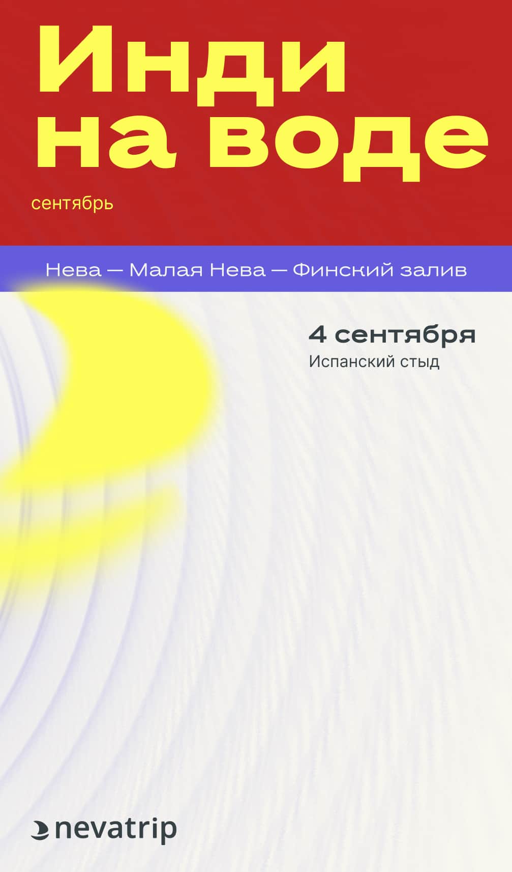 Фестиваль «Инди на воде» в СПб — концерты на теплоходе по Неве с живой музыкой - 15