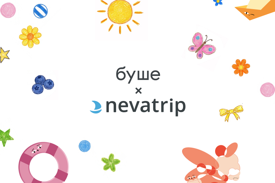 поводы для радости by Nevatrip x буше